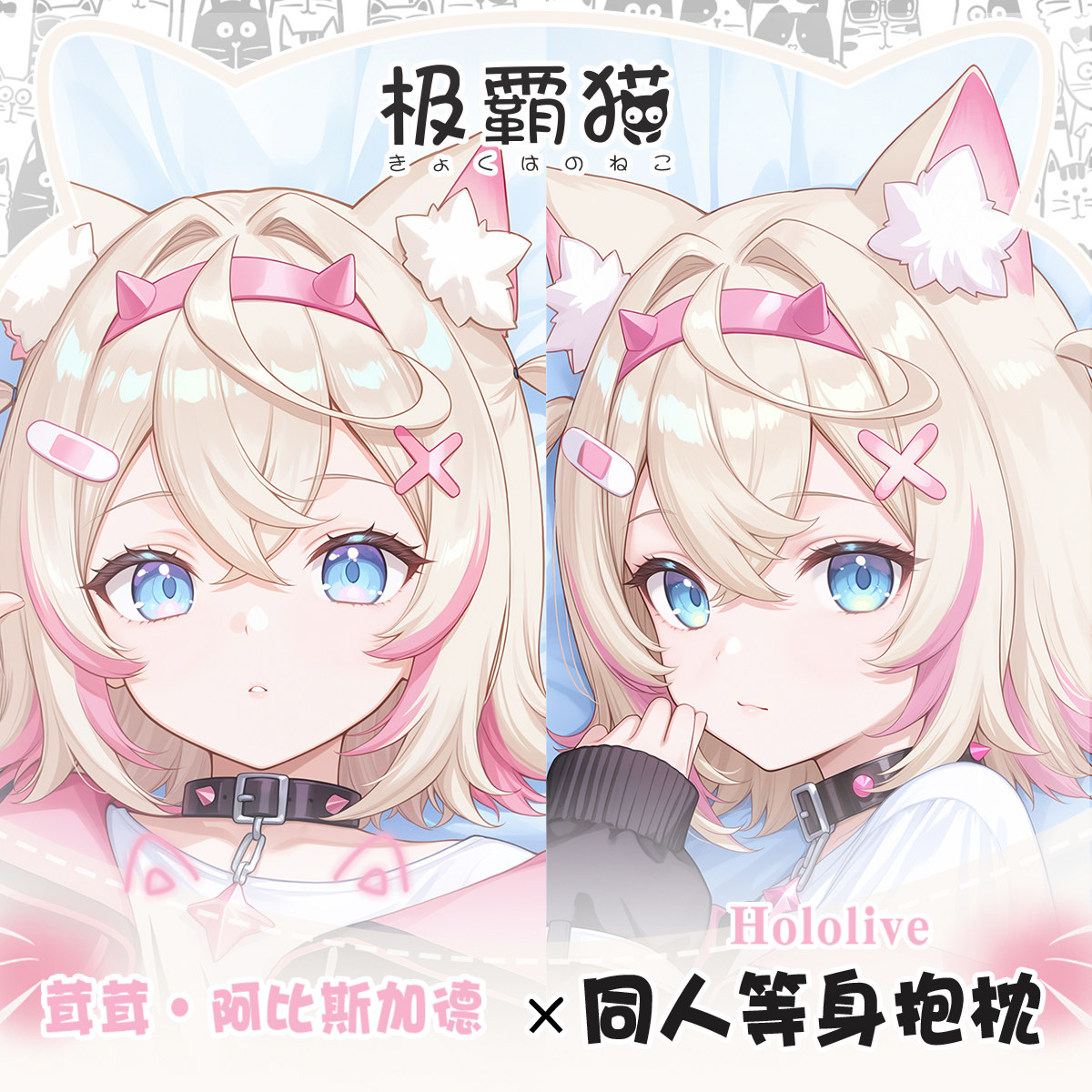 Body Pillow Cover - Hololive VTuber Mococo Abyssgard Oyunu Sarılma